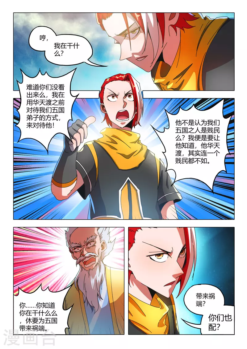 第512话 第8页