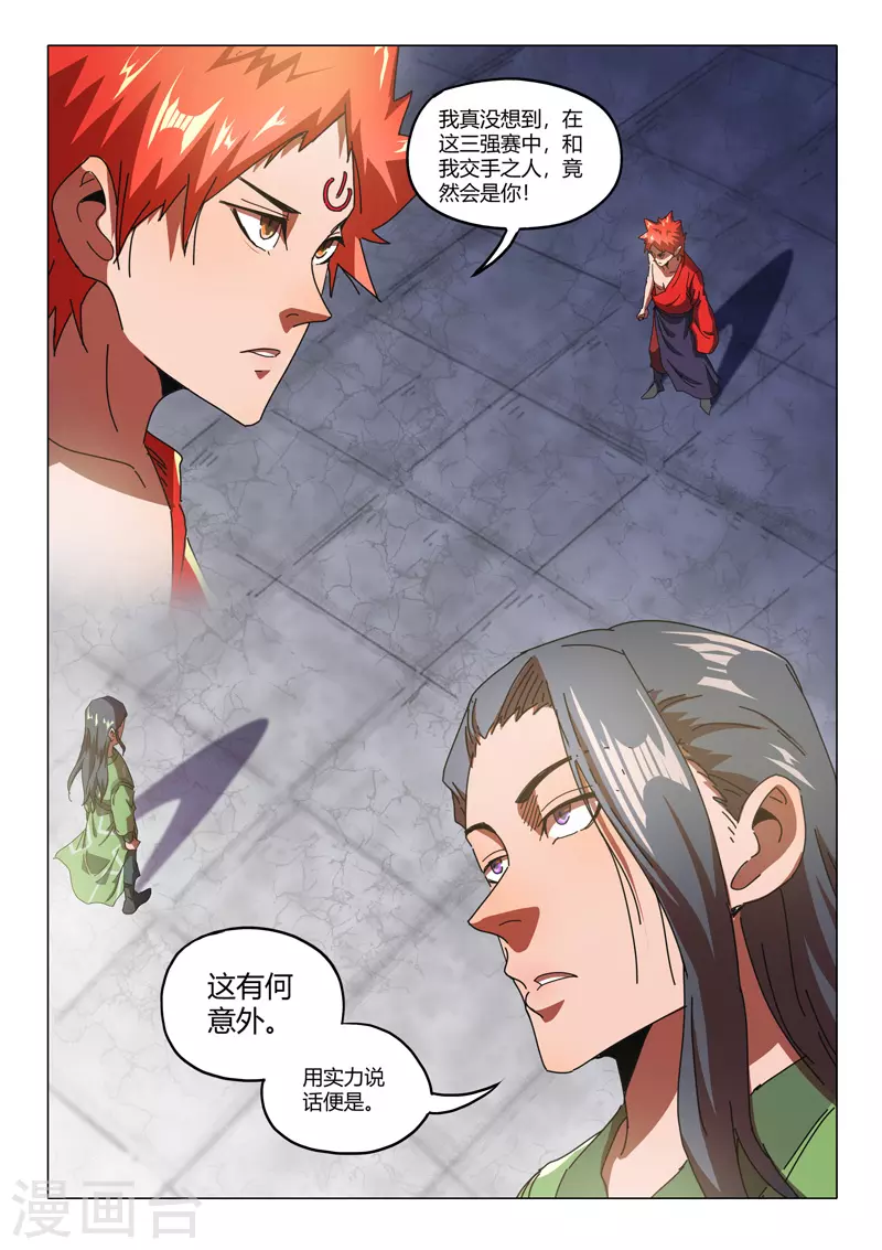 第516话 第6页