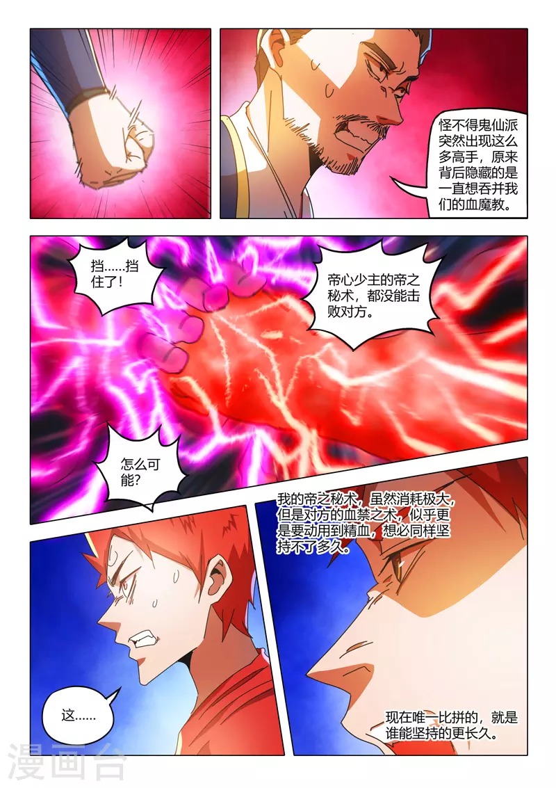 第517话 第8页
