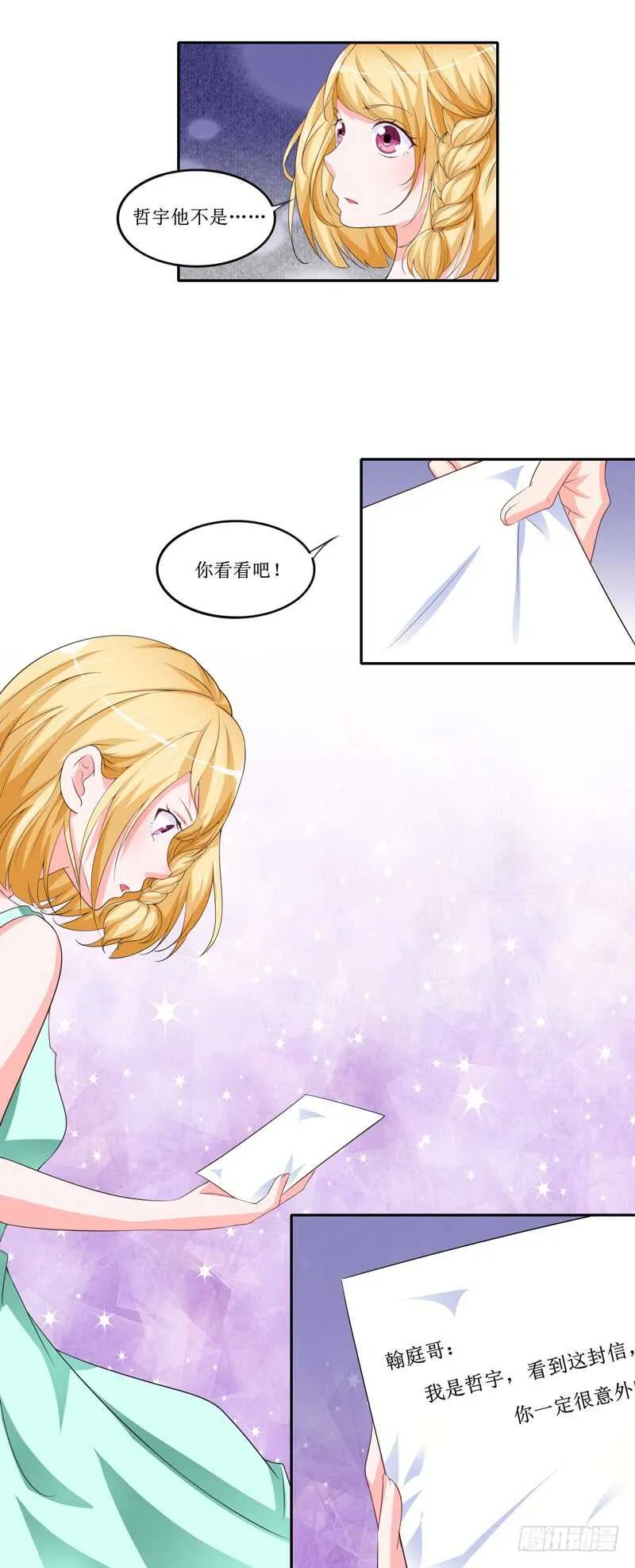 第143话 婚礼 第3页