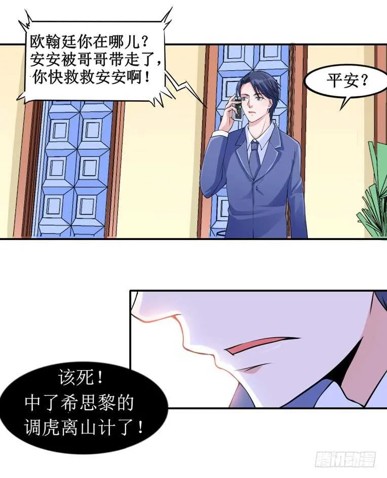 第139话 调虎离山计 第12页