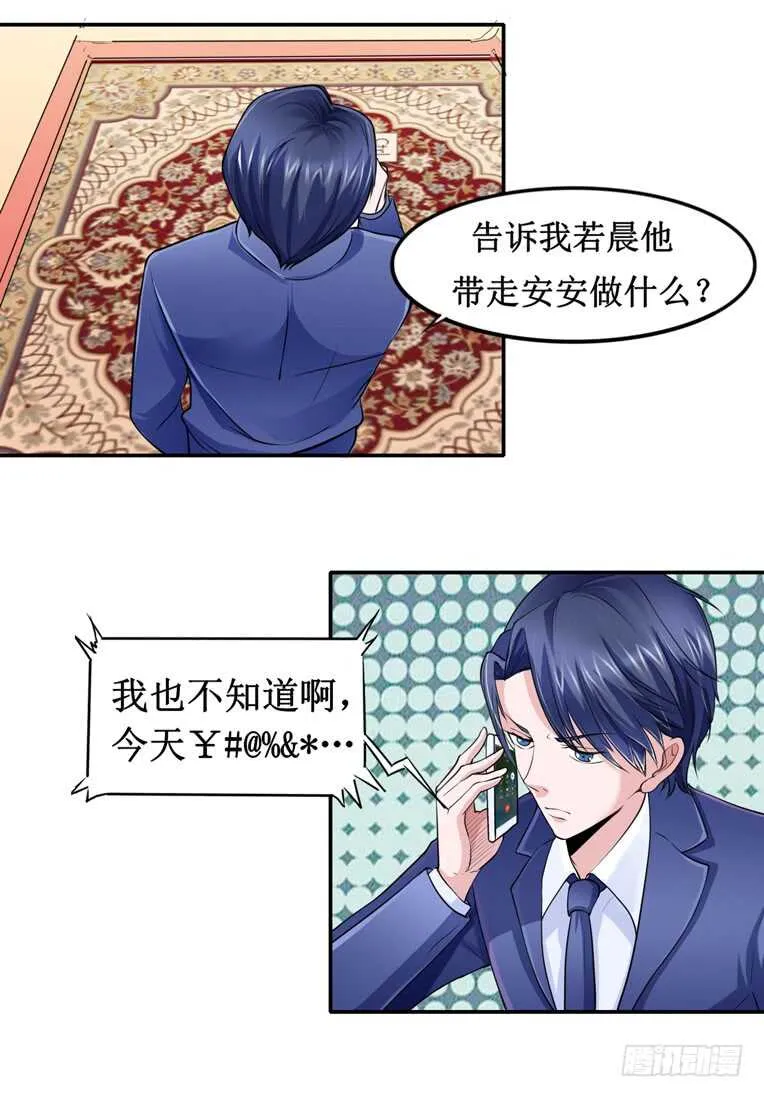 第139话 调虎离山计 第13页