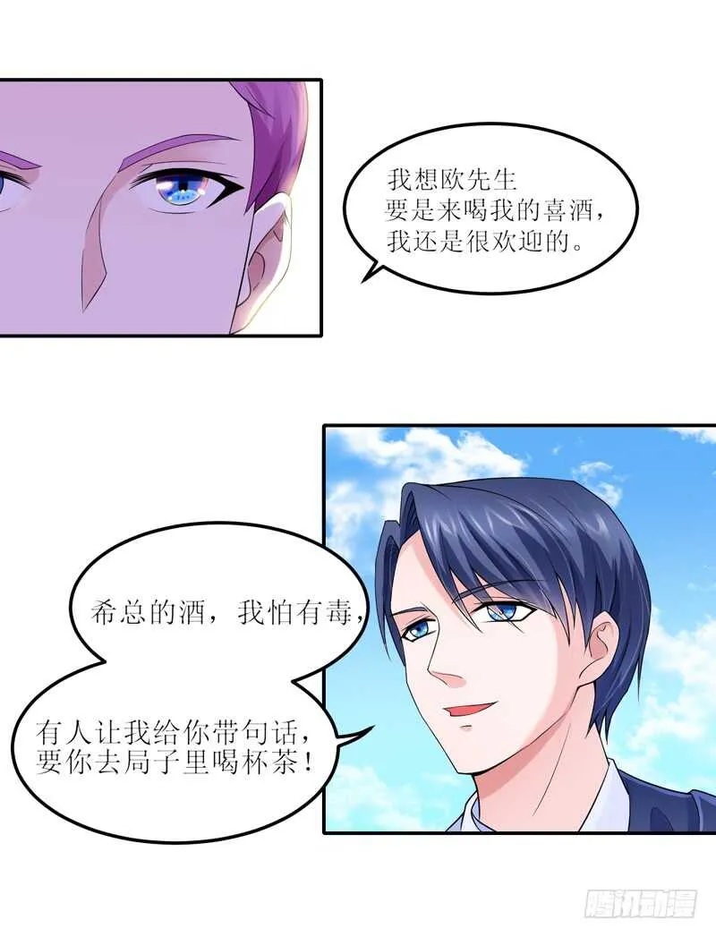 第136话 机关算尽 第4页