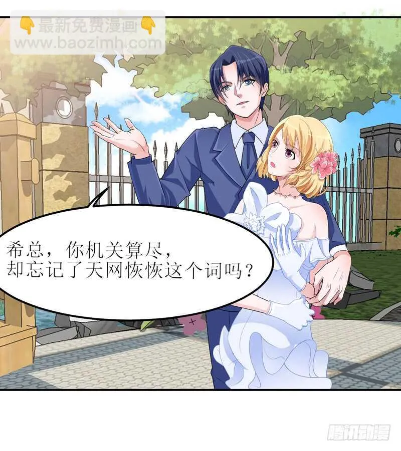 第136话 机关算尽 第8页