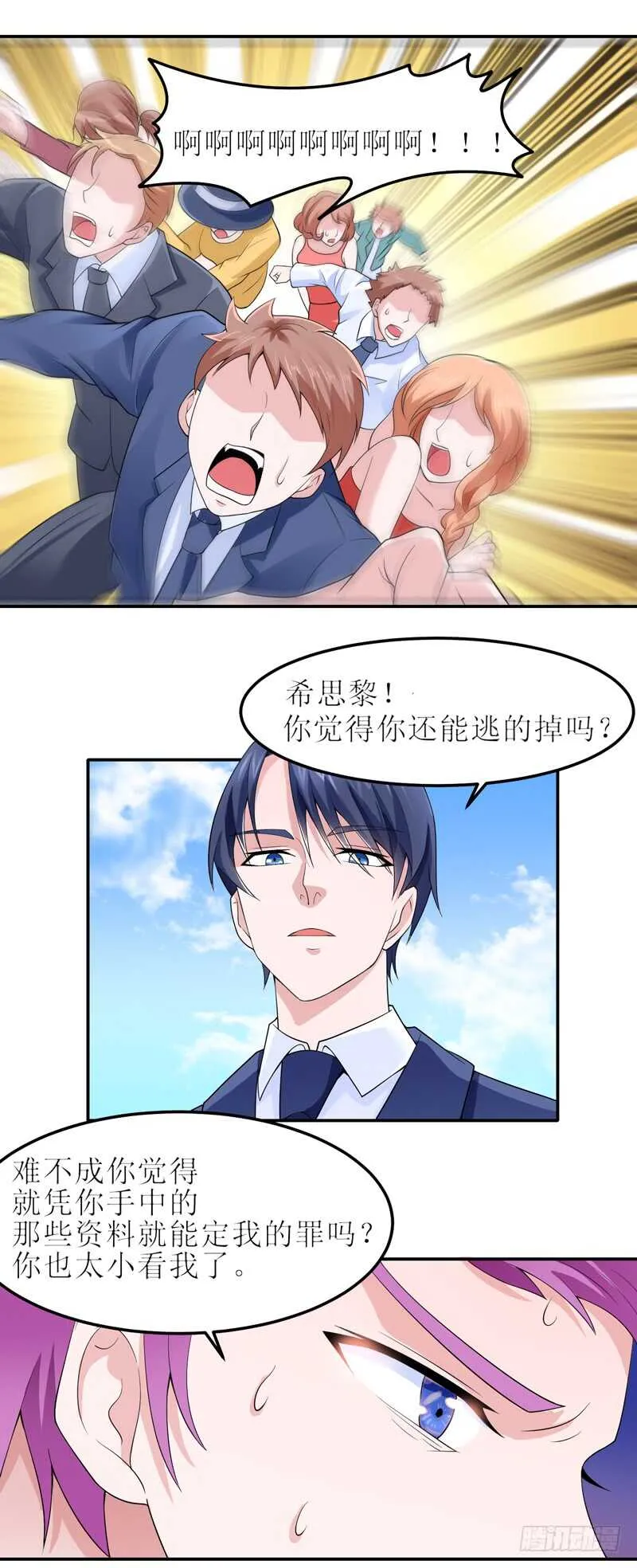 第136话 机关算尽 第14页