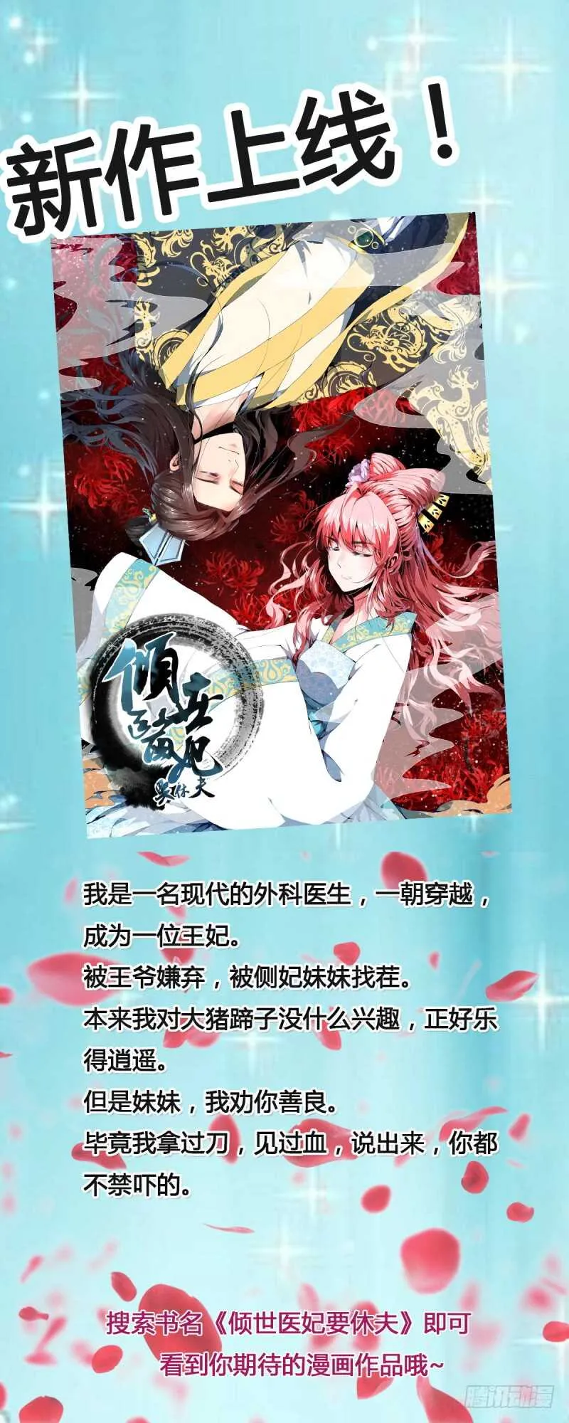 第136话 机关算尽 第16页