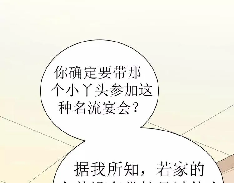 第7话 参加宴会 第5页