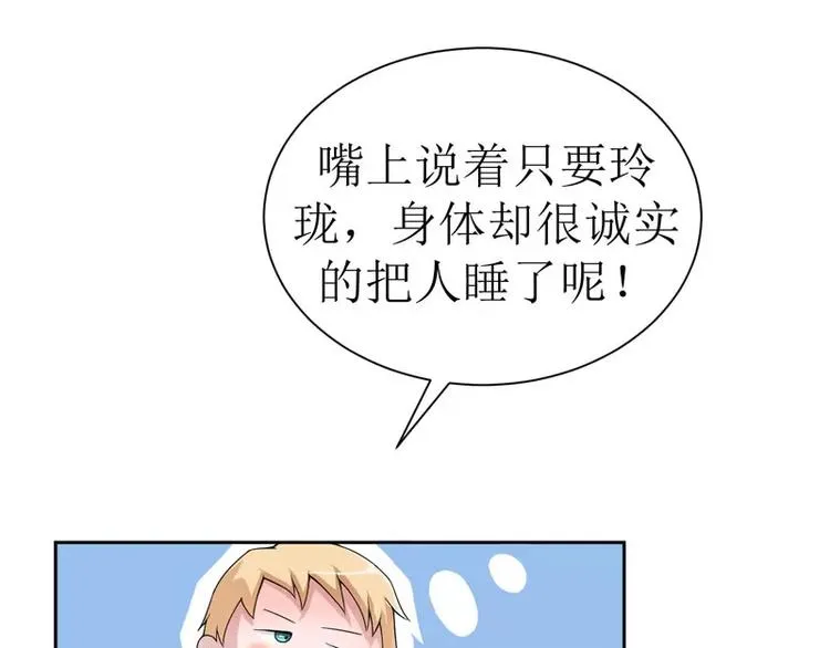 第7话 参加宴会 第18页