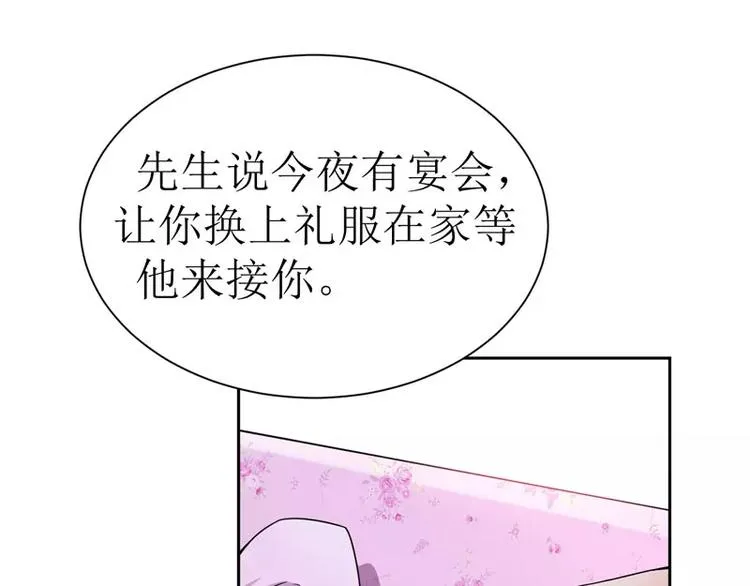 第7话 参加宴会 第25页