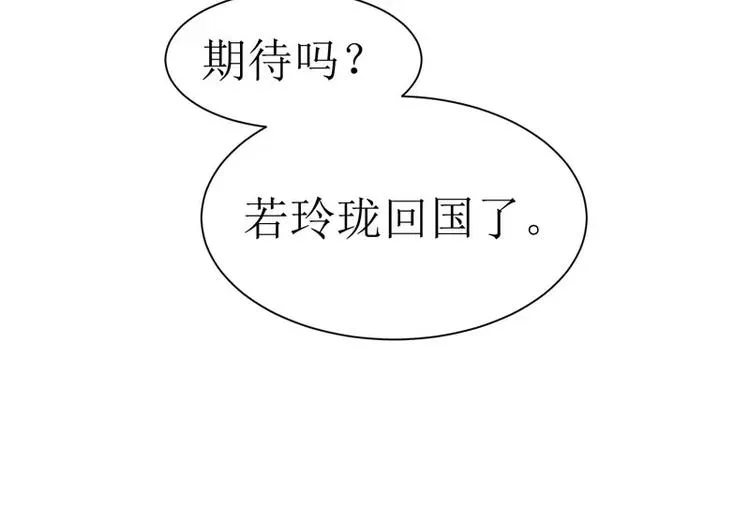 第14话 若玲珑回国 第57页