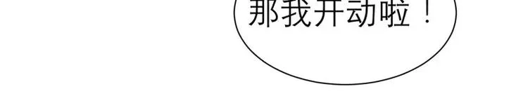 第20话 捡到一个宝 第23页