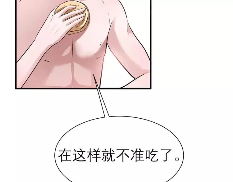 第20话 捡到一个宝 第29页