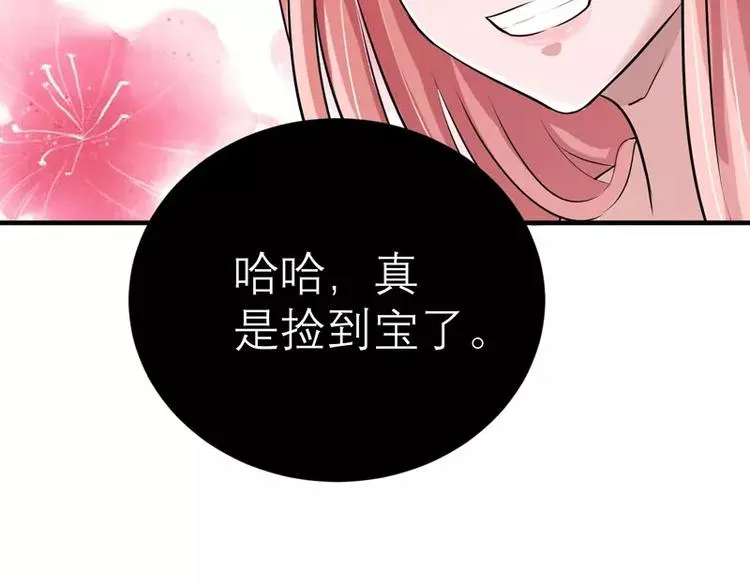 第20话 捡到一个宝 第32页