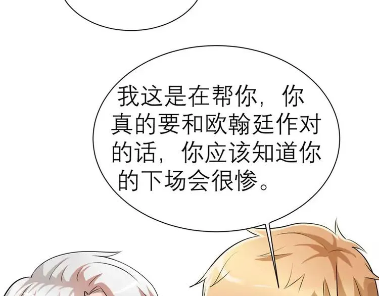 第20话 捡到一个宝 第47页
