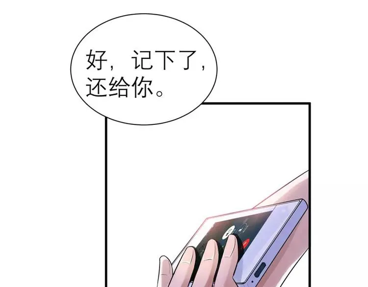 第20话 捡到一个宝 第57页