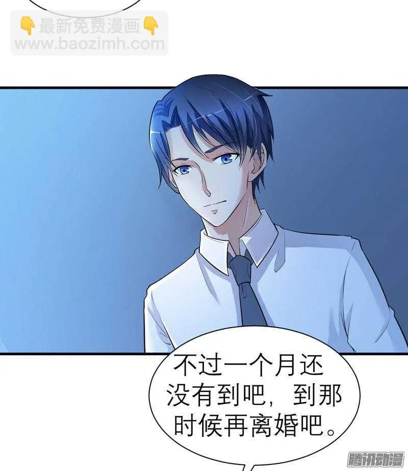 第23话 找到我就嫁给你 第27页