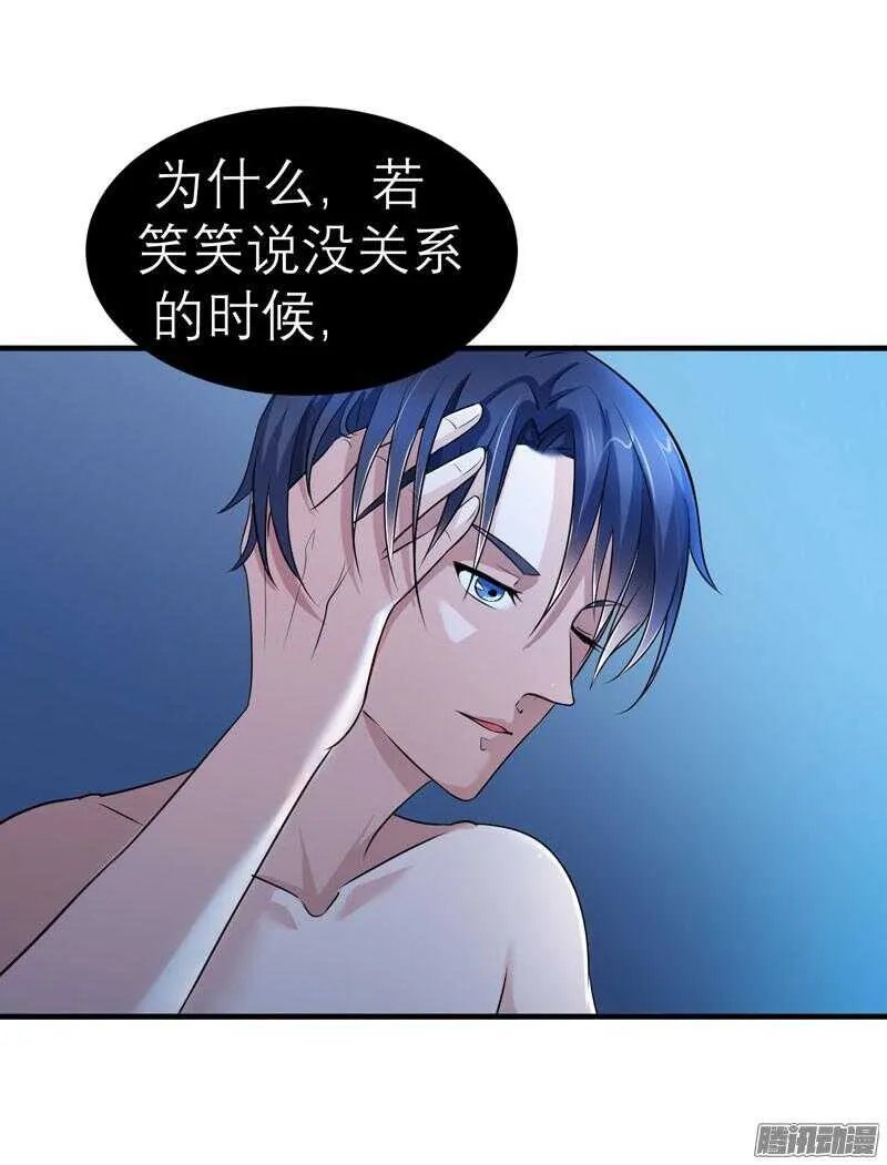 第23话 找到我就嫁给你 第30页