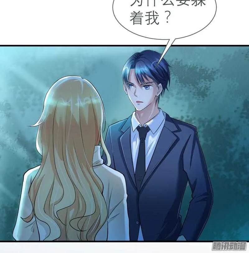 第25话 嫁给我好吗？ 第2页