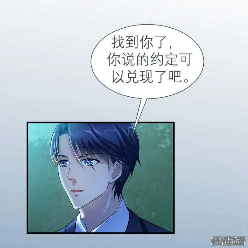 第25话 嫁给我好吗？ 第3页
