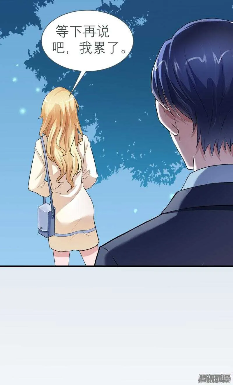 第25话 嫁给我好吗？ 第9页