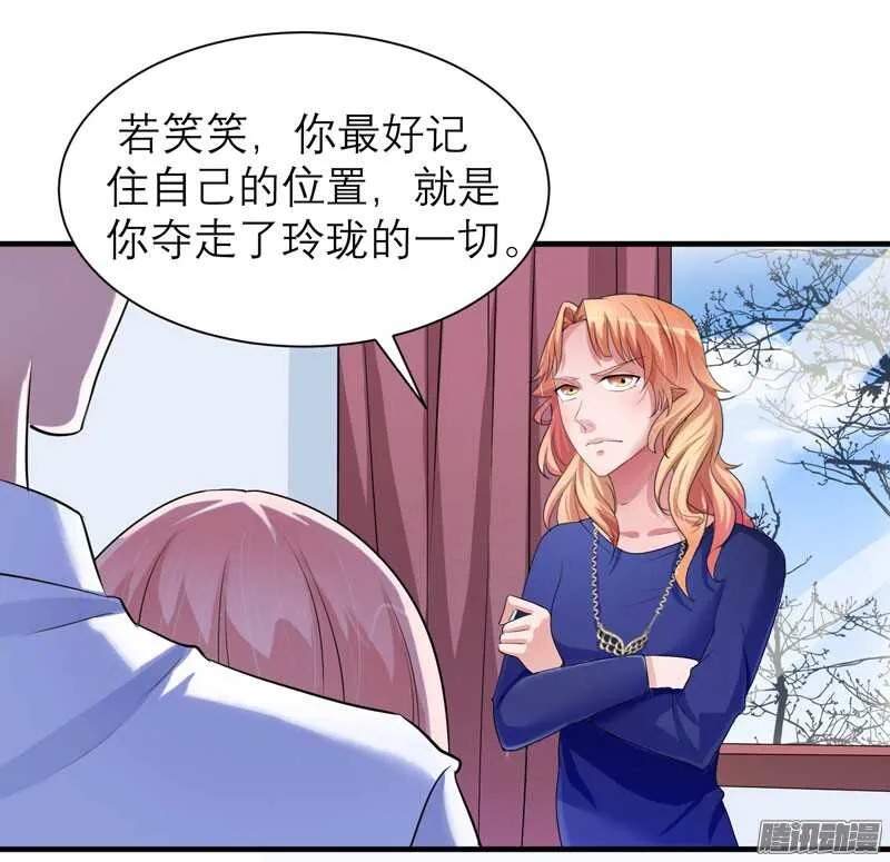 第44话 笑笑还是我的人 第24页