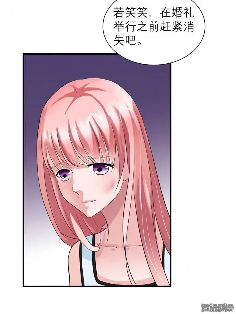 第44话 笑笑还是我的人 第29页