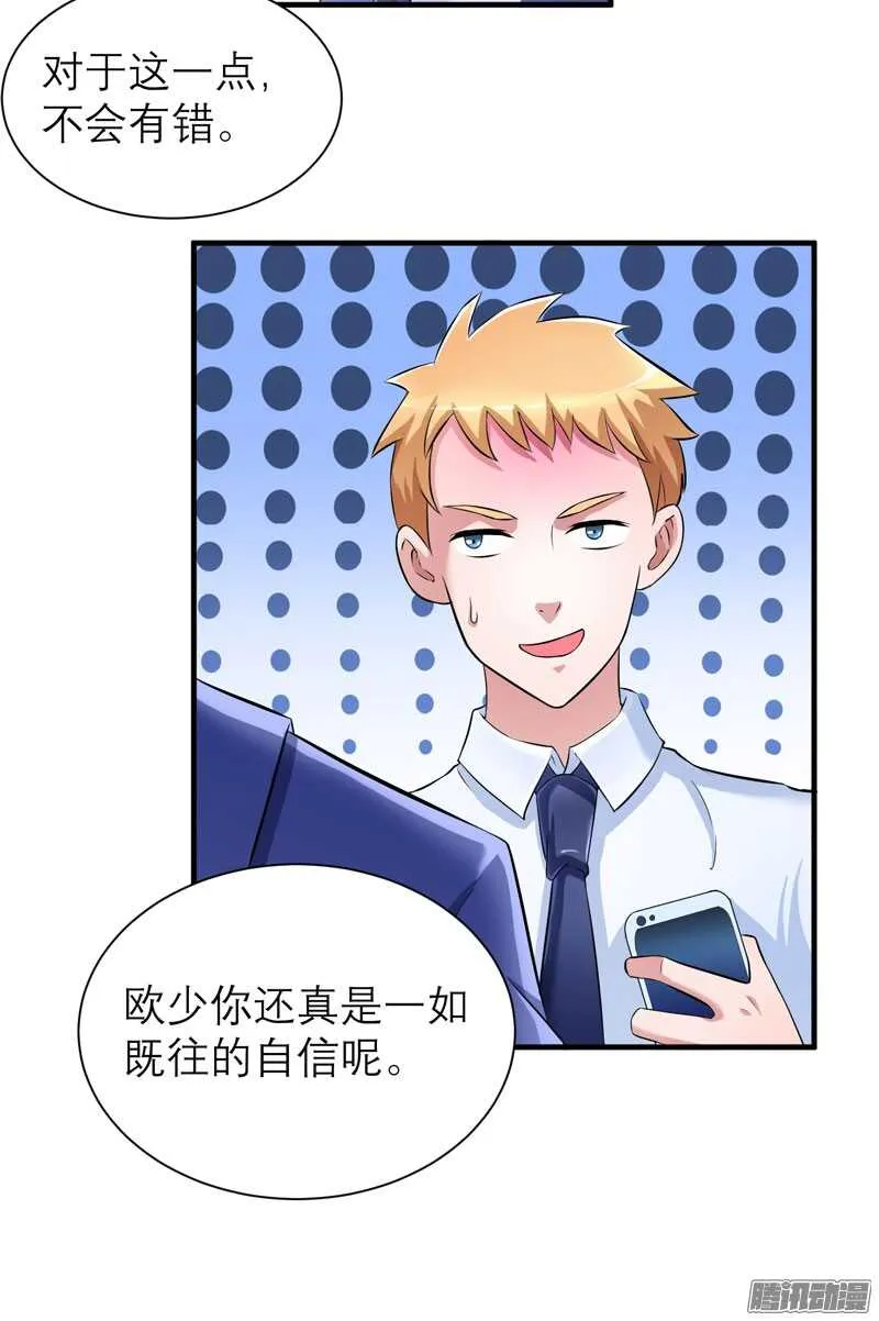 第52话 我绝不做第二 第4页
