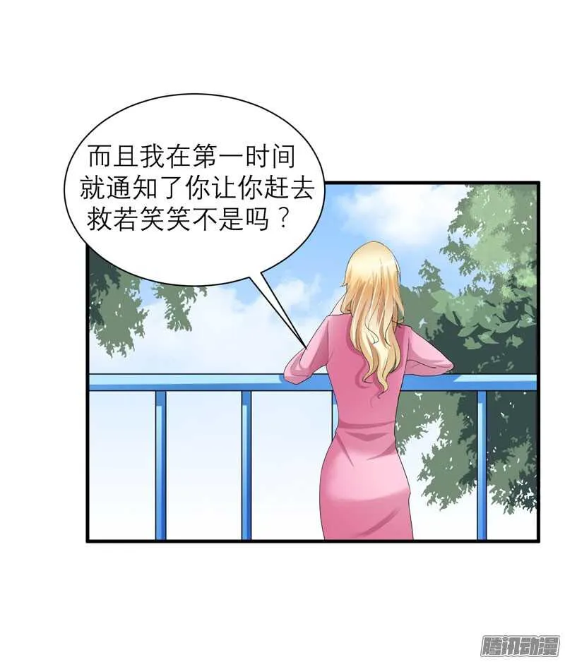 第58话 欧翰廷，你别太过分 第4页