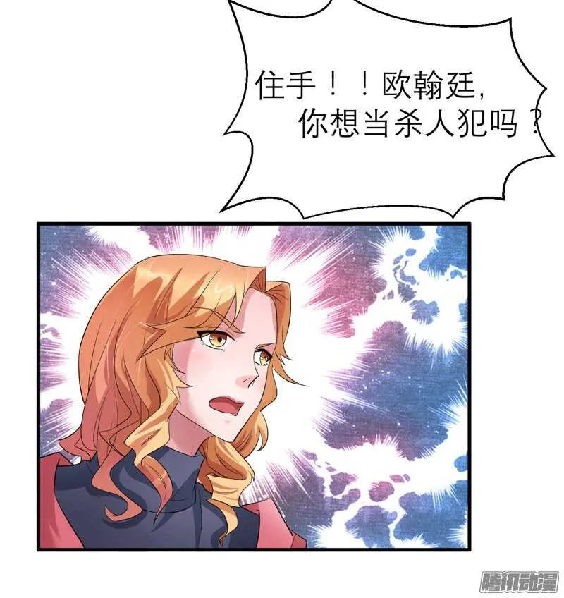 第58话 欧翰廷，你别太过分 第13页