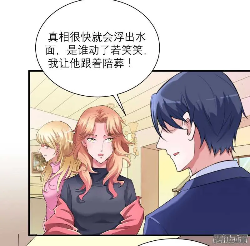 第58话 欧翰廷，你别太过分 第16页