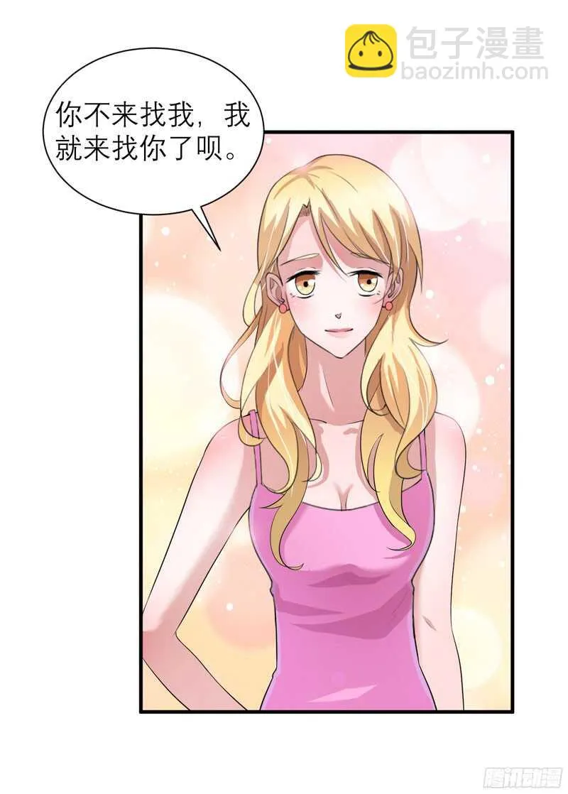 第66话 哲宇，想我了吗 第8页