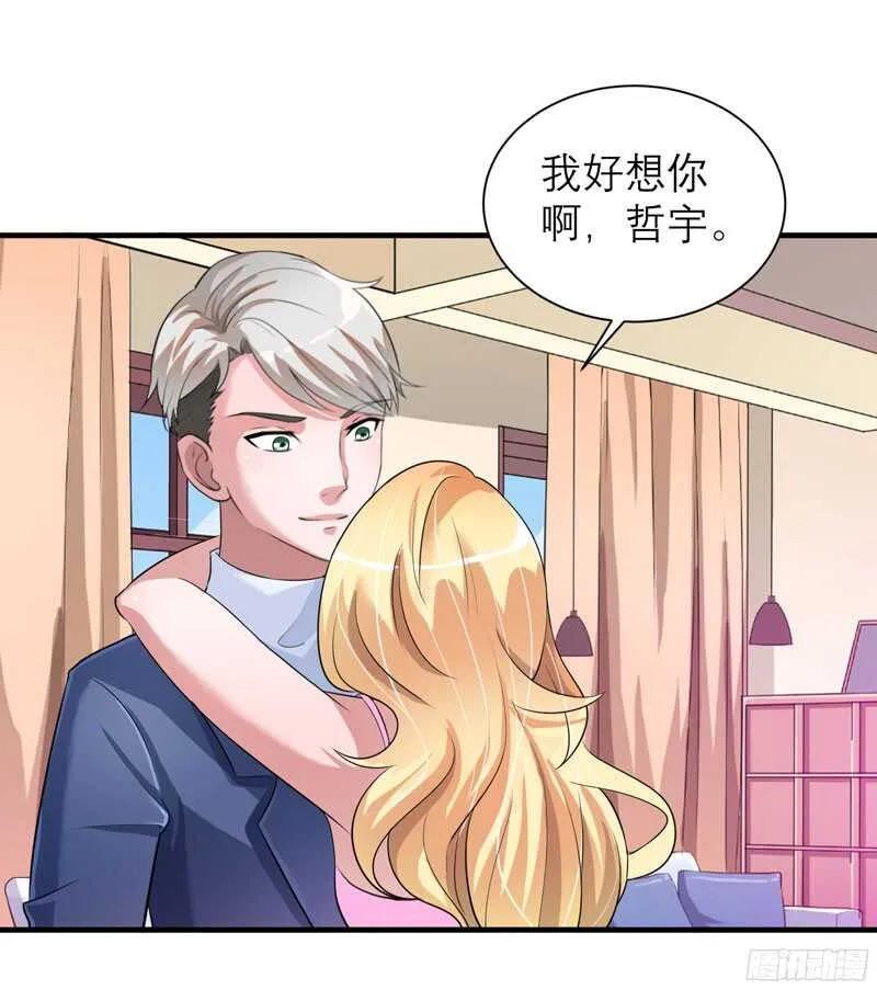第66话 哲宇，想我了吗 第9页