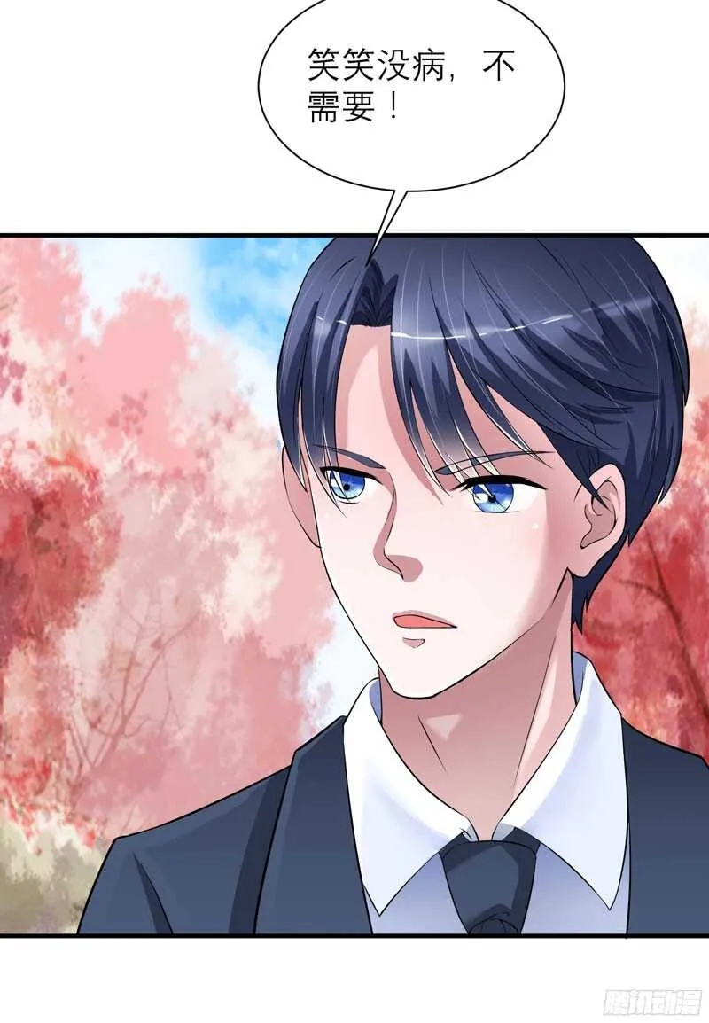 第67话 笑笑，我会陪着你 第8页