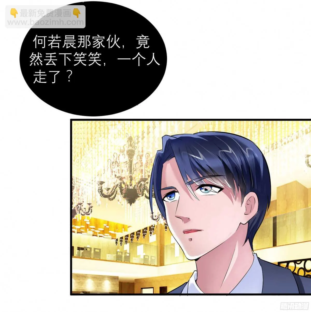 第76话 笑笑，跟我走吧 第7页