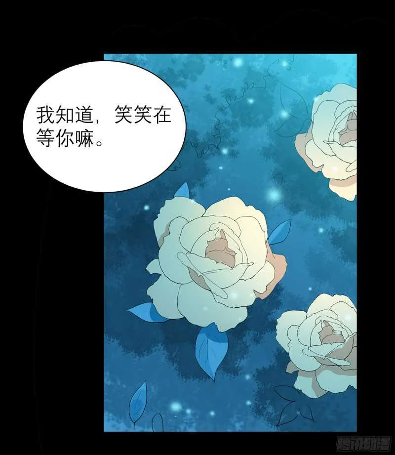 第78话 笑笑被人带走了！ 第25页