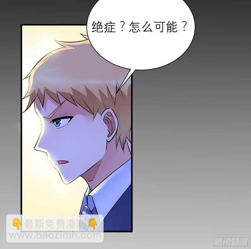 第78话 笑笑被人带走了！ 第30页