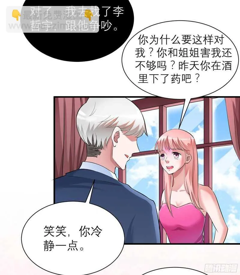 第79话 能不能救救哲宇 第16页
