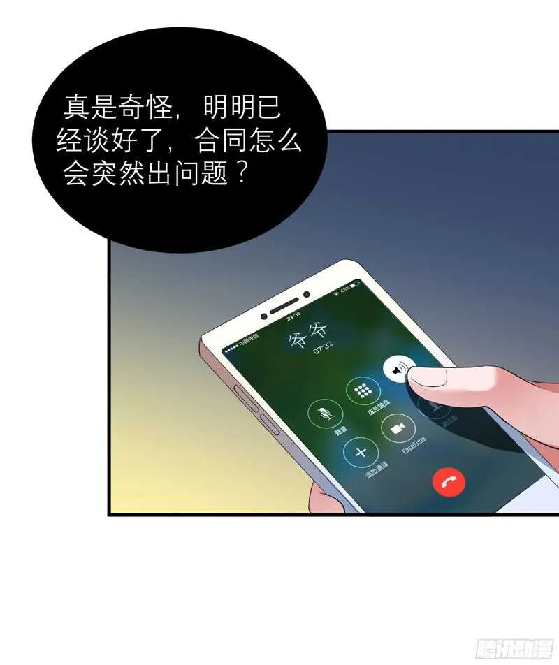 第89话 若晨被抓住了！ 第21页