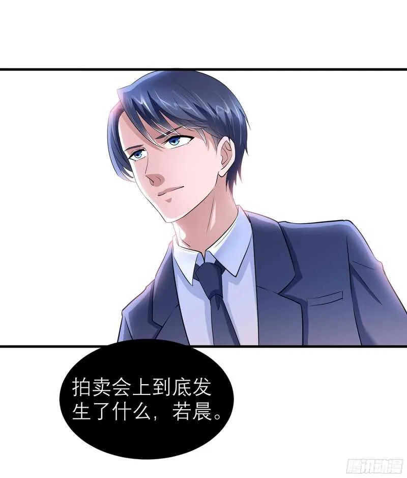 第90话 你的关心带着利用 第6页