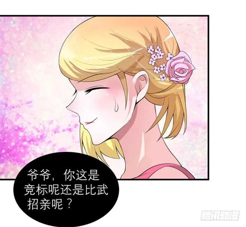 第114话 这是比武招亲吧 第23页