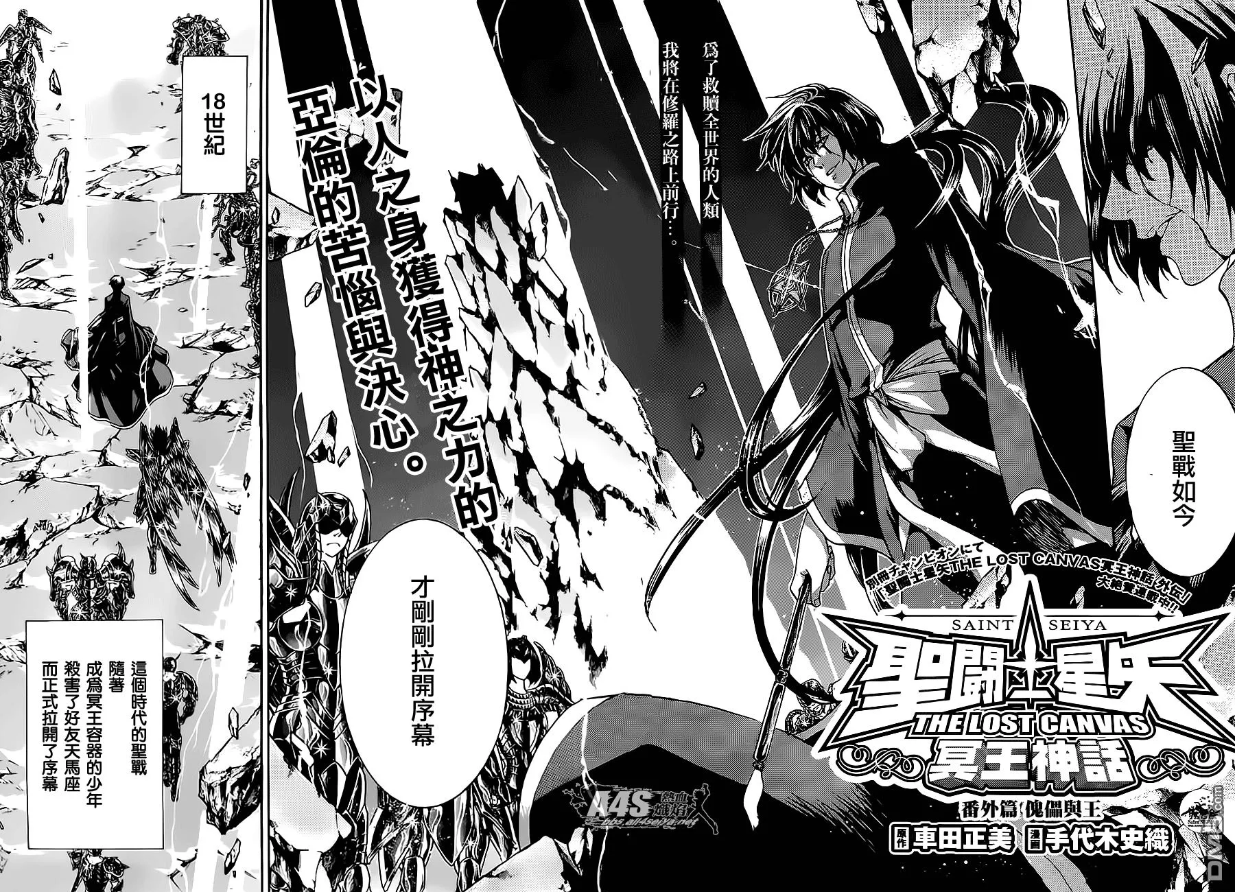外传：第1话 傀儡与王 第2页