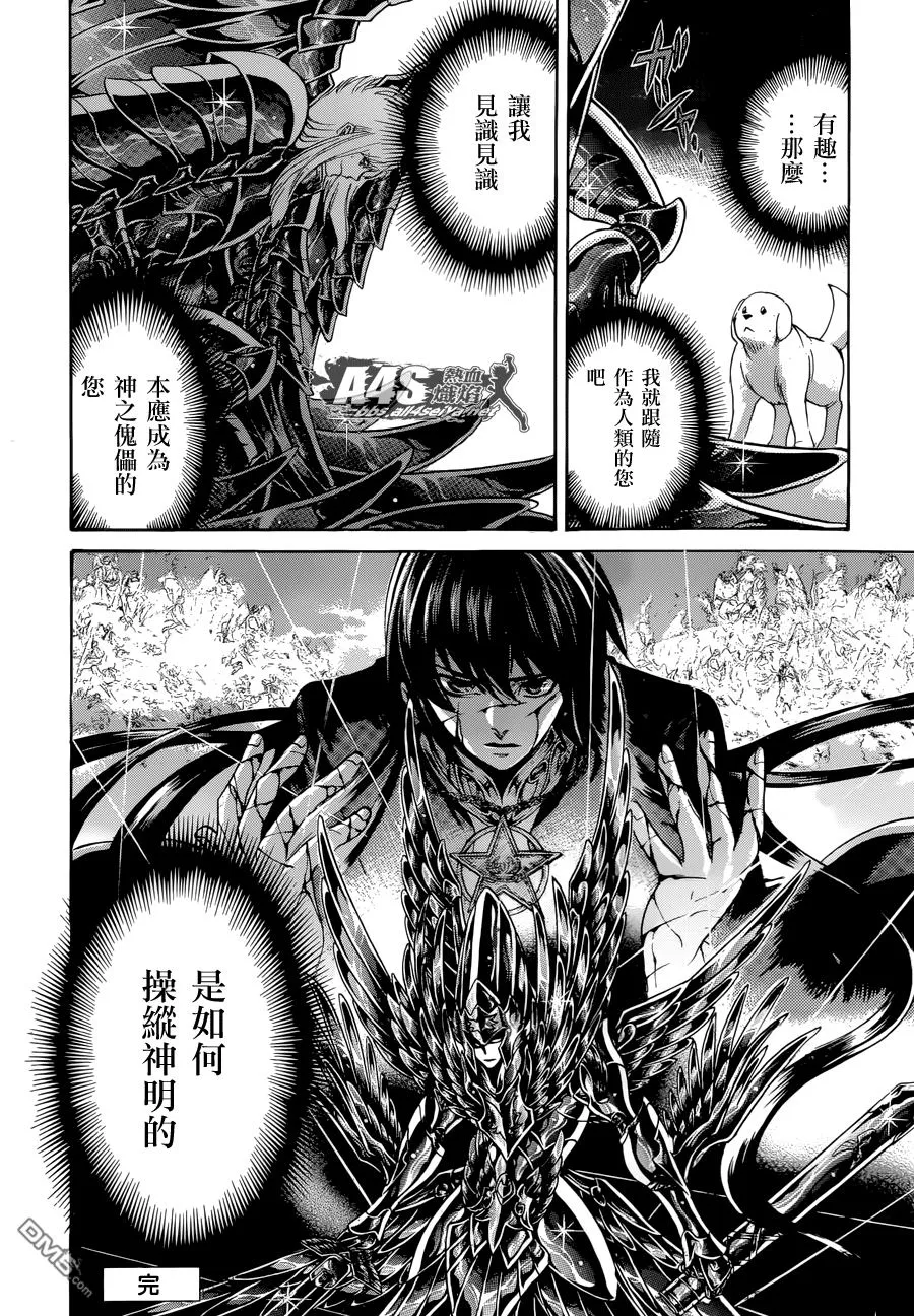 外传：第1话 傀儡与王 第17页