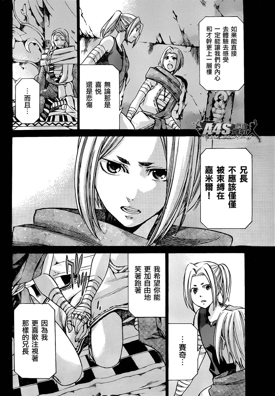 老双子篇2 第6页