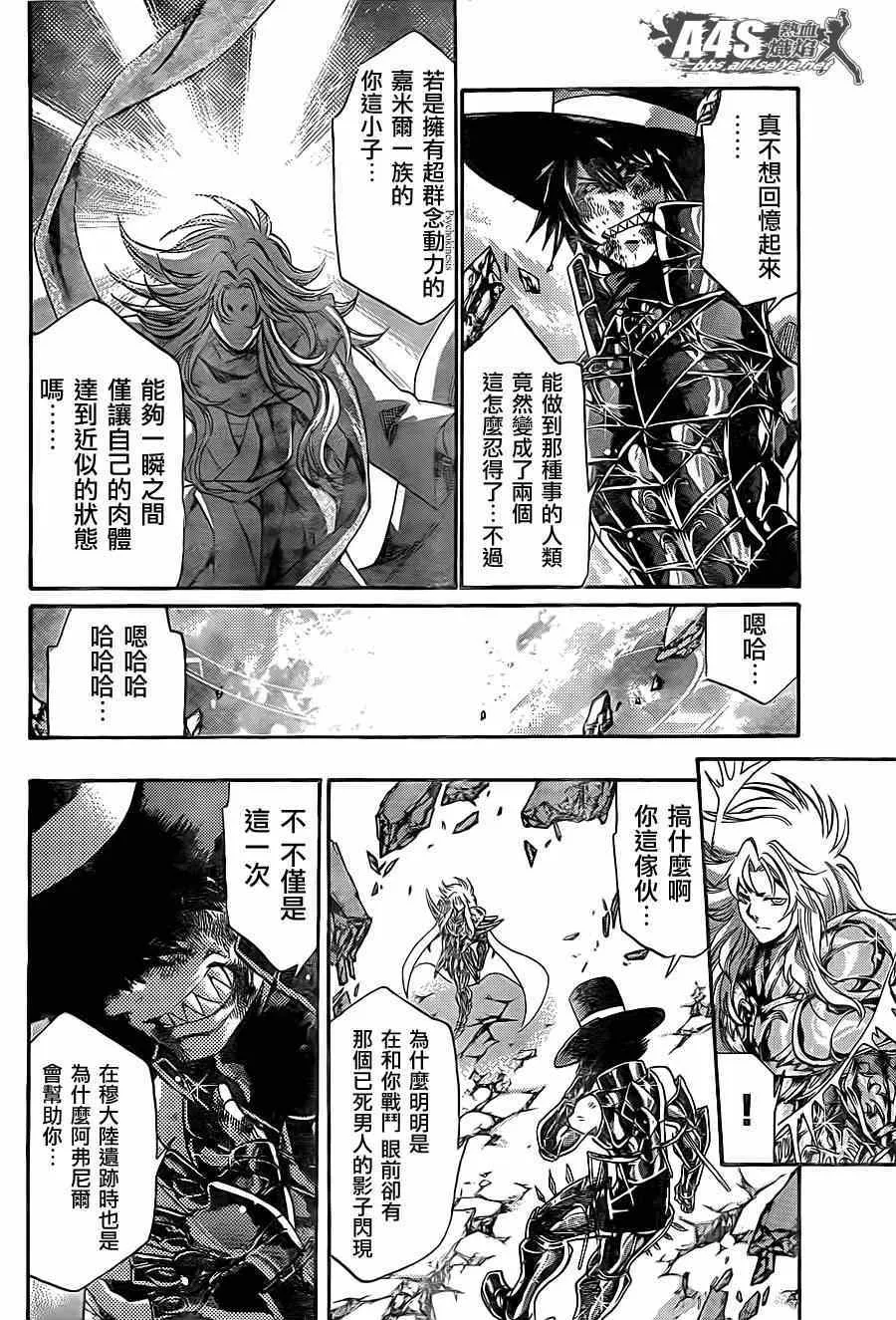 史昂外传07话 第21页