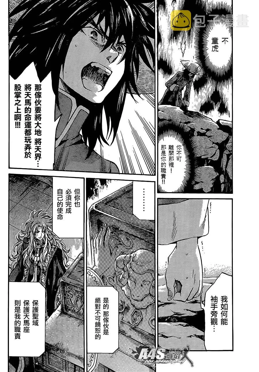 史昂外传06话 第11页