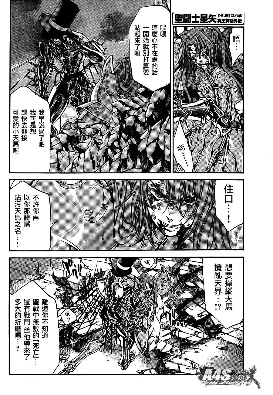 史昂外传06话 第15页