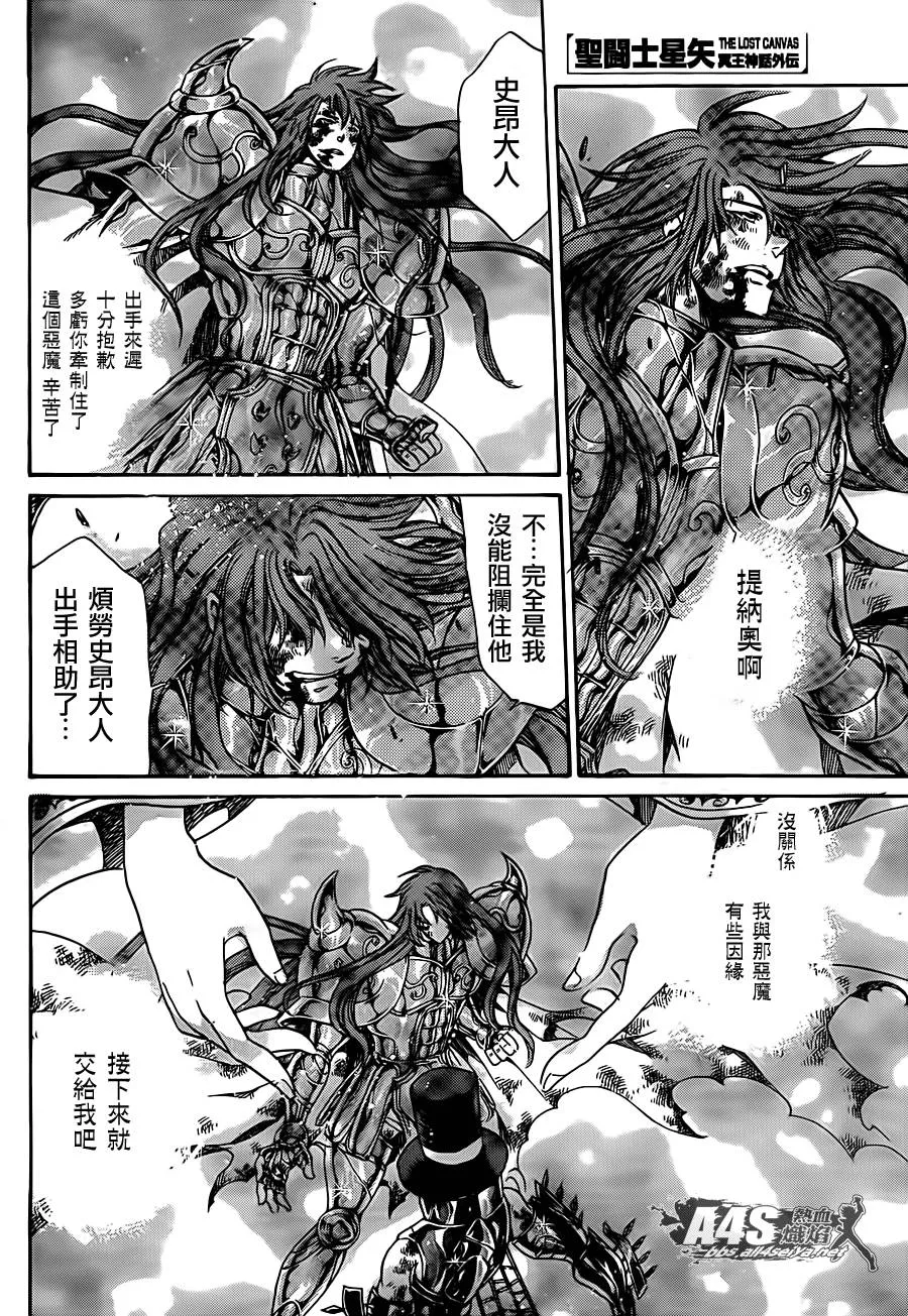 史昂外传06话 第36页