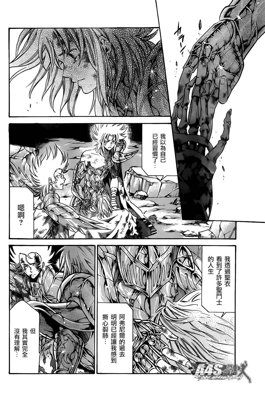 史昂外传05话 第20页