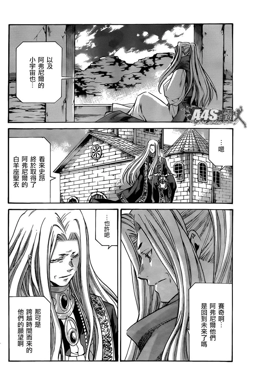 史昂外传05话 第24页