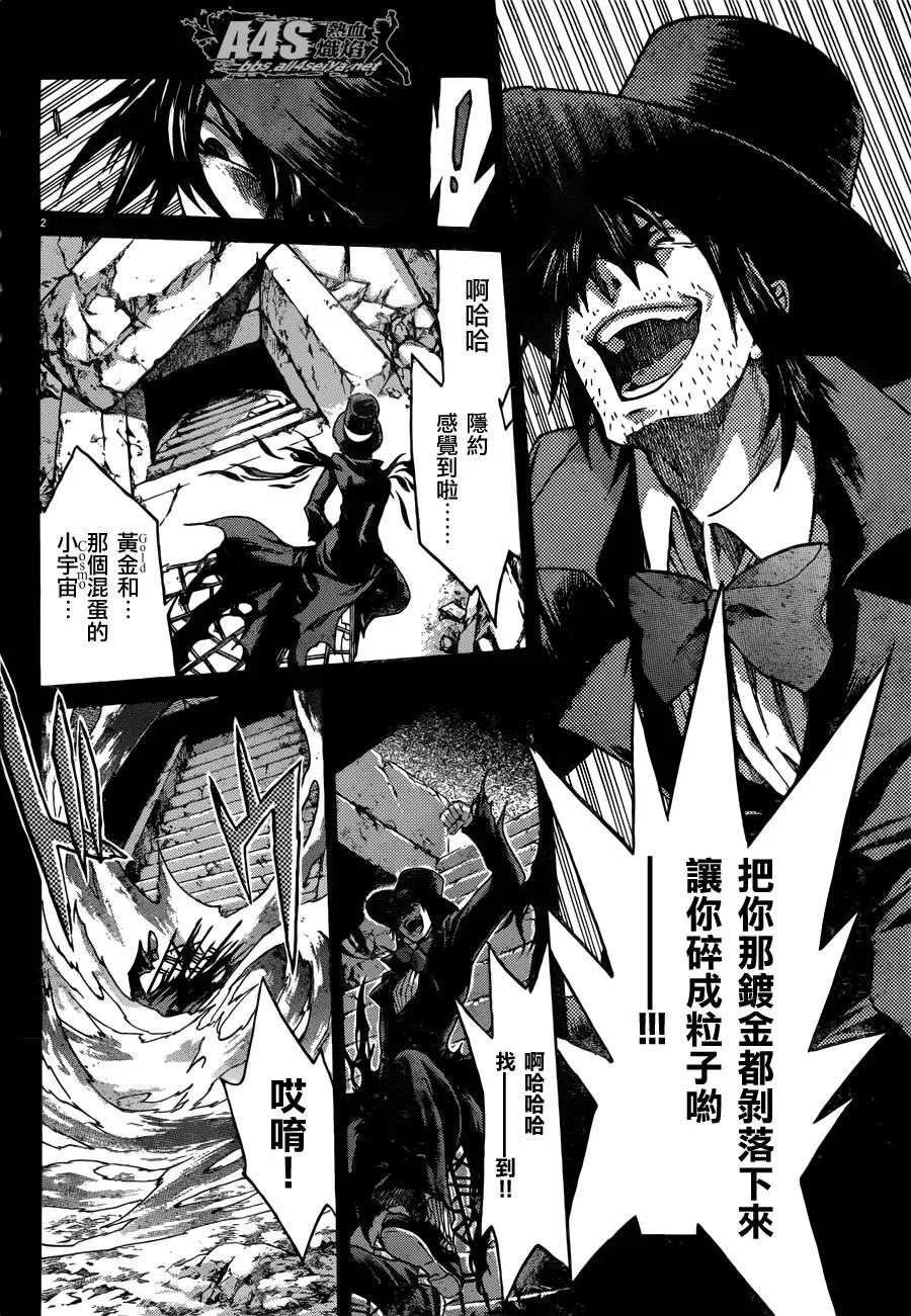 史昂外传03话 第5页